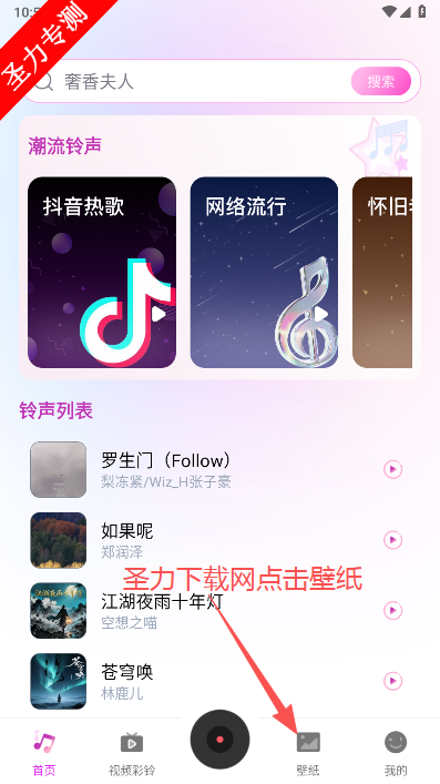咪果铃声多软件官方版下载 咪果铃声多软件官方版下载