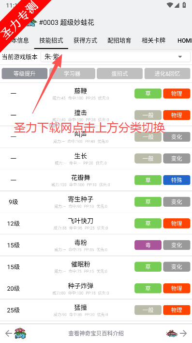 神奇宝贝图鉴最新版本下载安装 神奇宝贝图鉴最新版本下载安装