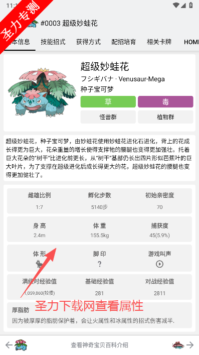 神奇宝贝图鉴最新版本下载安装 神奇宝贝图鉴最新版本下载安装