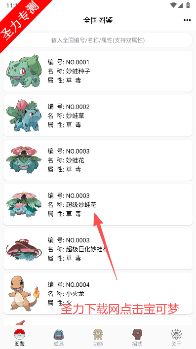 神奇宝贝图鉴最新版本下载安装 神奇宝贝图鉴最新版本下载安装