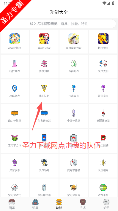 神奇宝贝图鉴最新版本下载安装 神奇宝贝图鉴最新版本下载安装