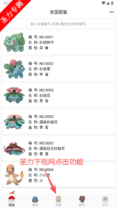 神奇宝贝图鉴最新版本下载安装 神奇宝贝图鉴最新版本下载安装