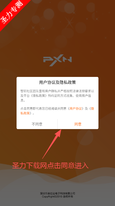 莱仕达智玩社区app下载 莱仕达智玩社区app下载
