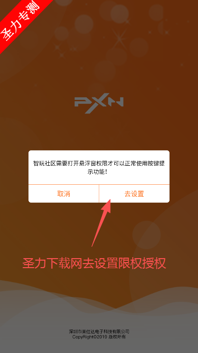 莱仕达智玩社区app下载 莱仕达智玩社区app下载
