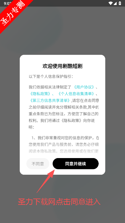 剧酷短剧安卓最新版下载 剧酷短剧安卓最新版下载