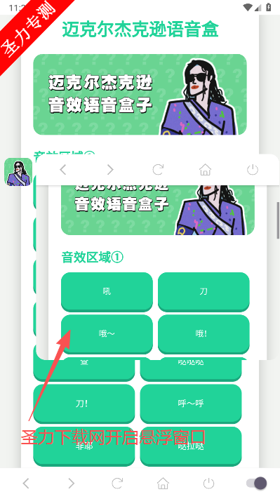 迈克尔杰克逊语音盒趣味语音软件最新版下载 迈克尔杰克逊语音盒趣味语音软件最新版下载