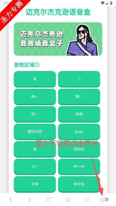 迈克尔杰克逊语音盒趣味语音软件最新版下载 迈克尔杰克逊语音盒趣味语音软件最新版下载