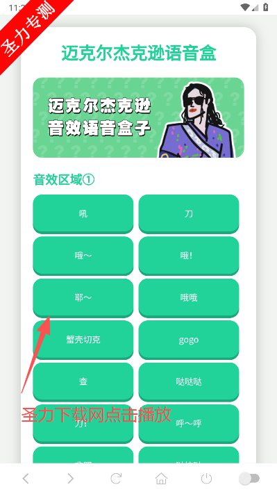 迈克尔杰克逊语音盒趣味语音软件最新版下载 迈克尔杰克逊语音盒趣味语音软件最新版下载