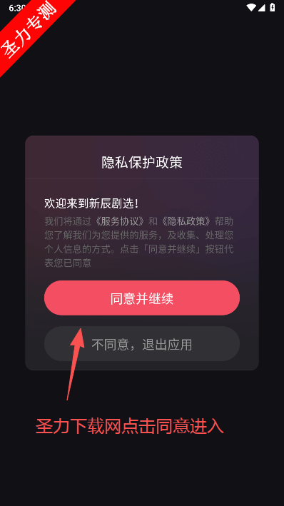 新辰剧选app官方版下载 新辰剧选app官方版下载