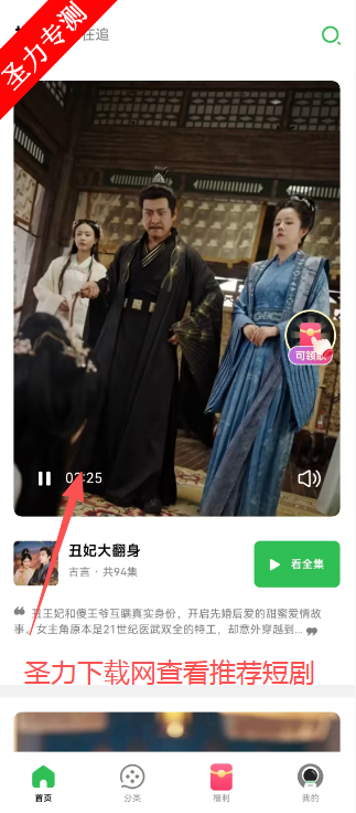 蕉果短剧软件官方最新版下载 蕉果短剧软件官方最新版下载