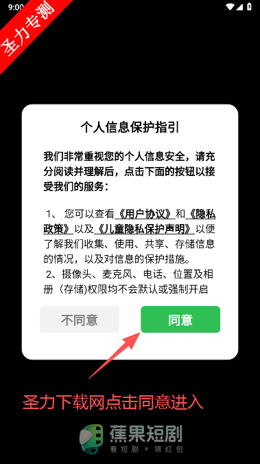 蕉果短剧软件官方最新版下载 蕉果短剧软件官方最新版下载