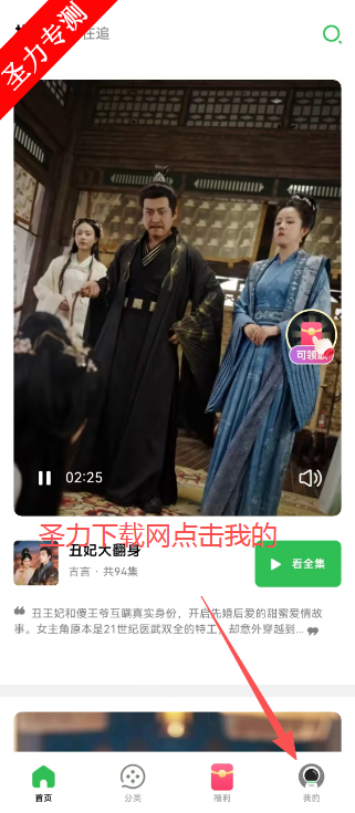 蕉果短剧软件官方最新版下载 蕉果短剧软件官方最新版下载