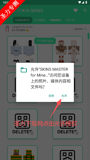 我的世界皮肤大师手机版下载(SKINS MASTER for Minecraft) 我的世界皮肤大师手机版下载(SKINS MASTER for Minecraft)