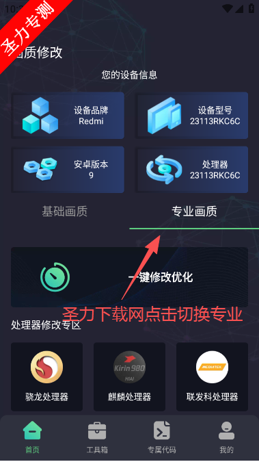 大白兔画质助手VIP版调节帧率软件下载 大白兔画质助手VIP版调节帧率软件下载