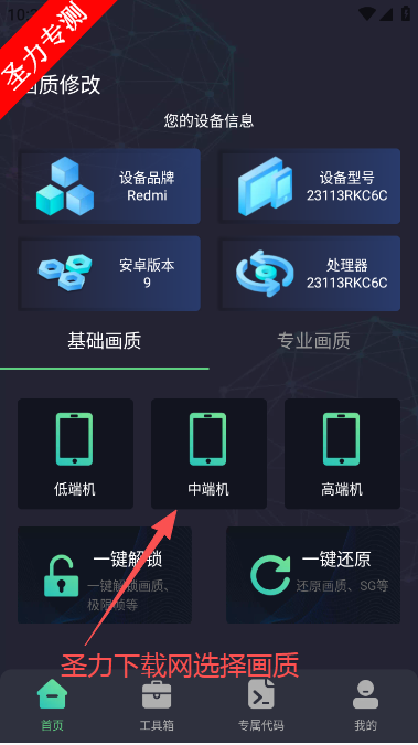 大白兔画质助手VIP版调节帧率软件下载 大白兔画质助手VIP版调节帧率软件下载