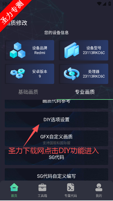 大白兔画质助手VIP版调节帧率软件下载 大白兔画质助手VIP版调节帧率软件下载