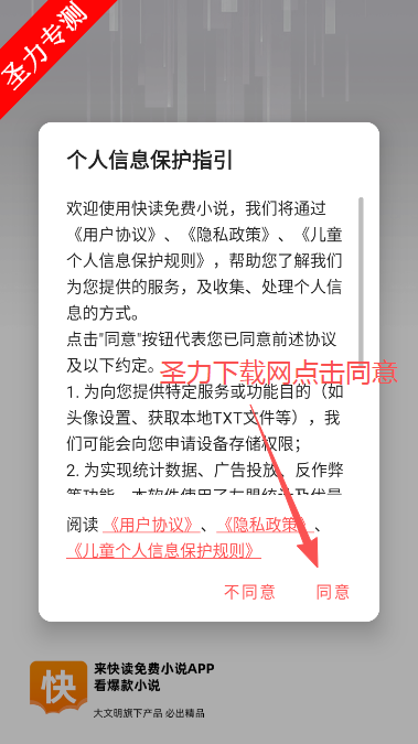 快读免费小说官方正版下载 快读免费小说官方正版下载
