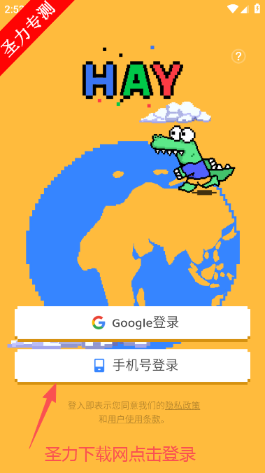 Hay跨国聊天软件安卓下载 Hay跨国聊天软件安卓下载