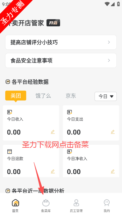斗店铺商家助手安卓最新版下载 斗店铺商家助手安卓最新版下载