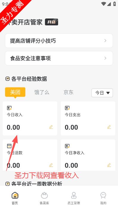 斗店铺商家助手安卓最新版下载 斗店铺商家助手安卓最新版下载