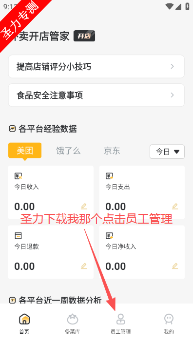 斗店铺商家助手安卓最新版下载 斗店铺商家助手安卓最新版下载
