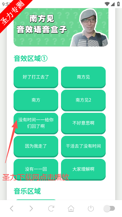 南方见语音盒软件最新版本下载 南方见语音盒软件最新版本下载
