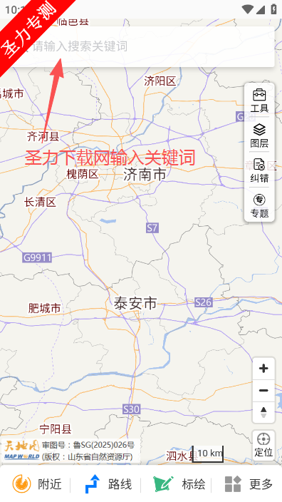 天地图山东app官方下载安装 天地图山东app官方下载安装