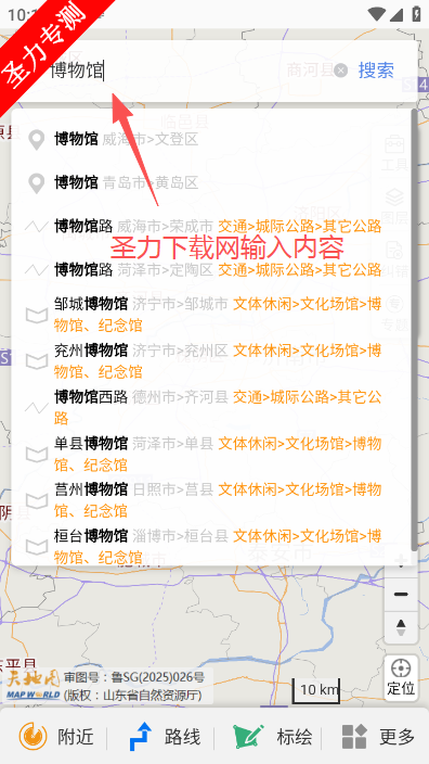 天地图山东app官方下载安装 天地图山东app官方下载安装