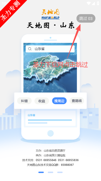 天地图山东app官方下载安装 天地图山东app官方下载安装