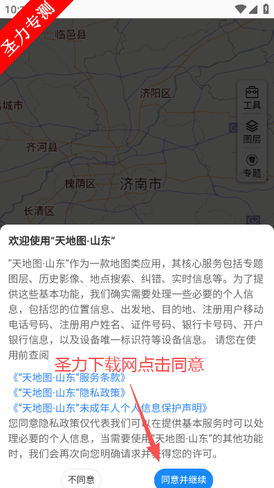 天地图山东app官方下载安装 天地图山东app官方下载安装