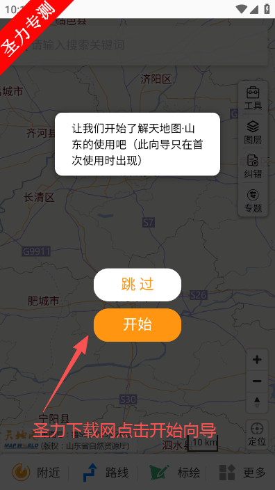 天地图山东app官方下载安装 天地图山东app官方下载安装