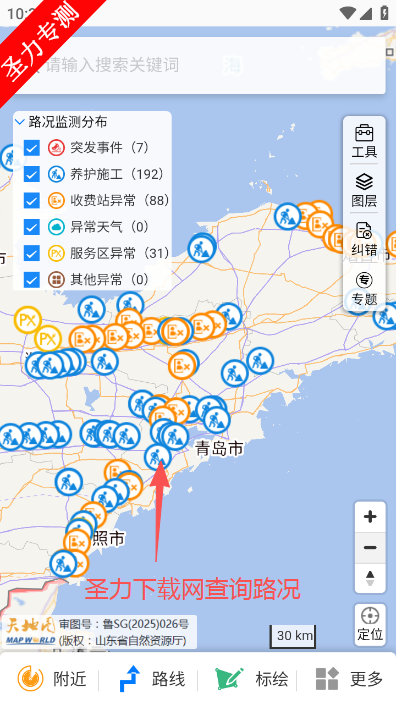 天地图山东app官方下载安装 天地图山东app官方下载安装