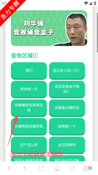 刘华强语音盒软件最新版下载安装 刘华强语音盒软件最新版下载安装