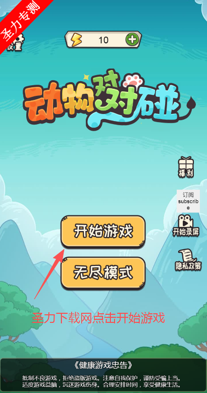 动物对对碰无限体力版下载安装 动物对对碰无限体力版下载安装