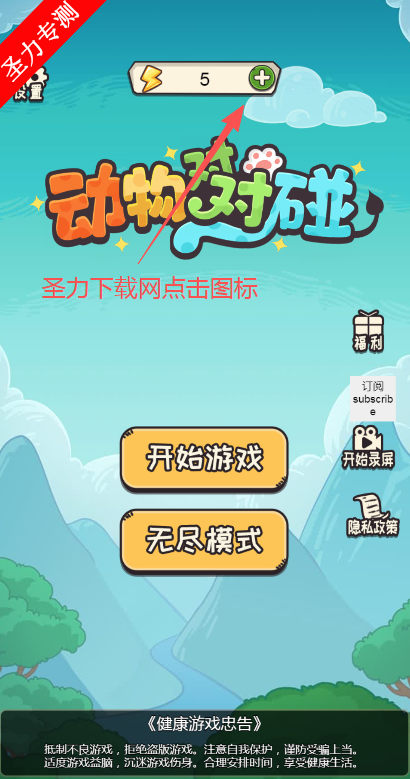 动物对对碰无限体力版下载安装 动物对对碰无限体力版下载安装