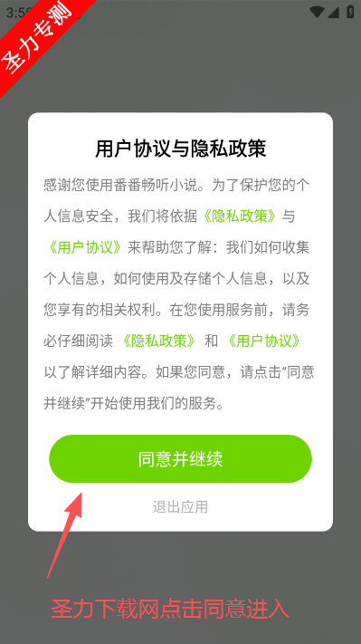 番番畅听小说安卓最新版下载 番番畅听小说安卓最新版下载