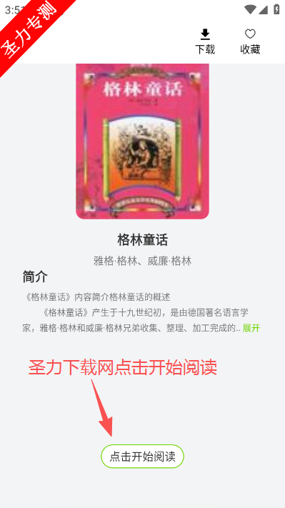 番番畅听小说安卓最新版下载 番番畅听小说安卓最新版下载