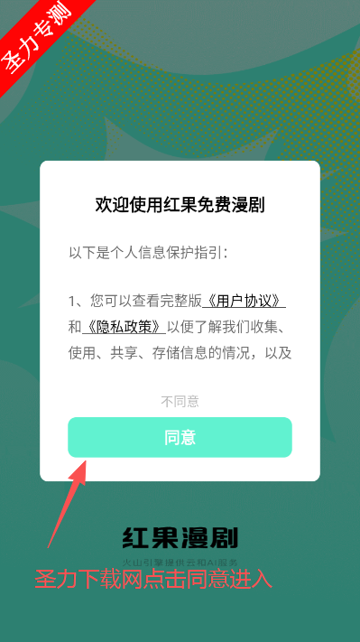 红果免费漫剧软件官方最新版下载 红果免费漫剧软件官方最新版下载