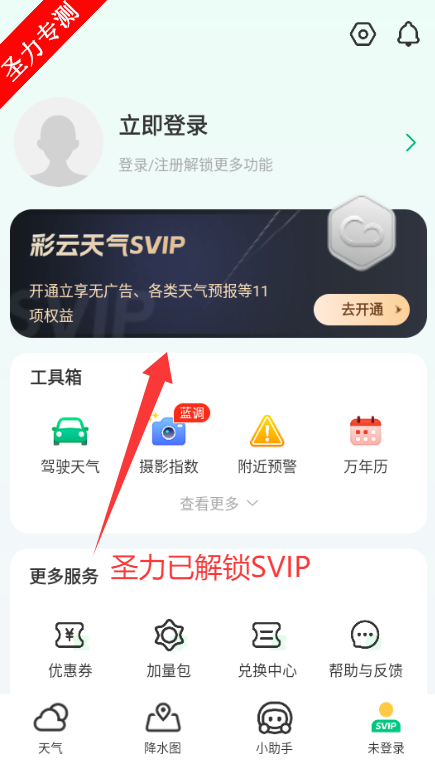 SVIPԱappذװv999999 ׿ͼ4