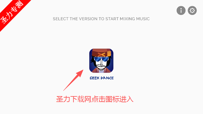 Geek DanceģֽϷv0.5.7 Ѱͼ4