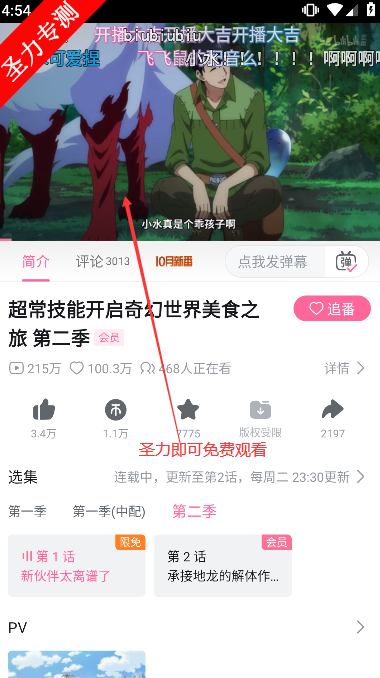 哔哩哔哩概念版apk安装包下载安装v8.59.0 手机版截图0