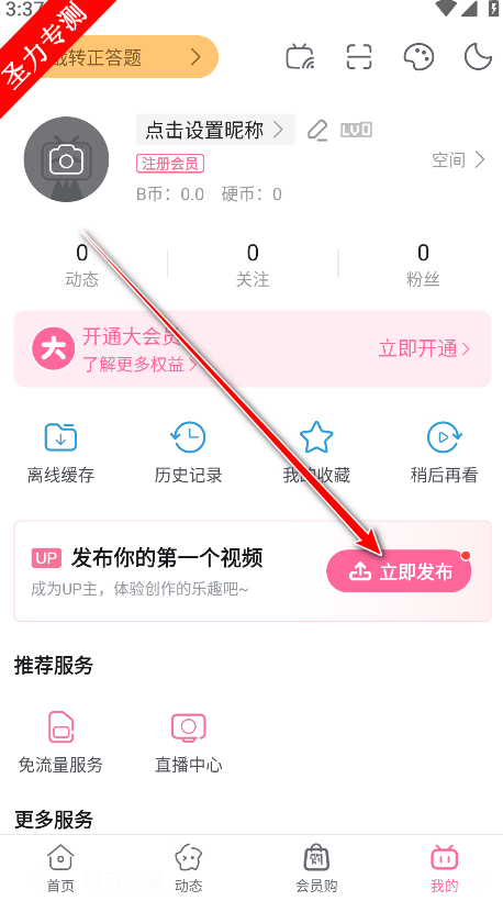 哔哩哔哩概念版apk安装包下载安装v8.59.0 手机版截图4