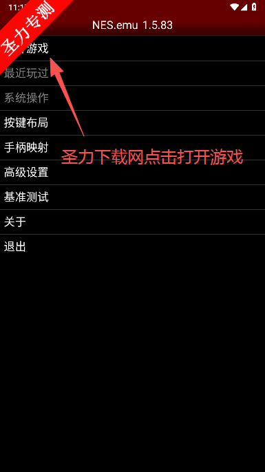 NESemuģİذװv1.5.83 ͼ1