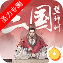 三国望神州正版手游下载