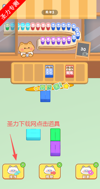 快乐消水杯无限道具版下载v1.0 免费版截图3