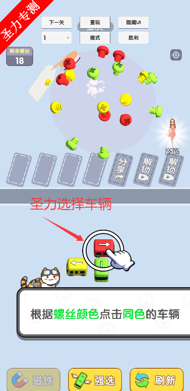 螺丝小当家抖音小游戏无广告版下载v7.0.0 安卓版截图2