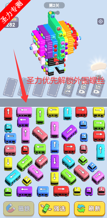 螺丝小当家抖音小游戏无广告版下载v7.0.0 安卓版截图4