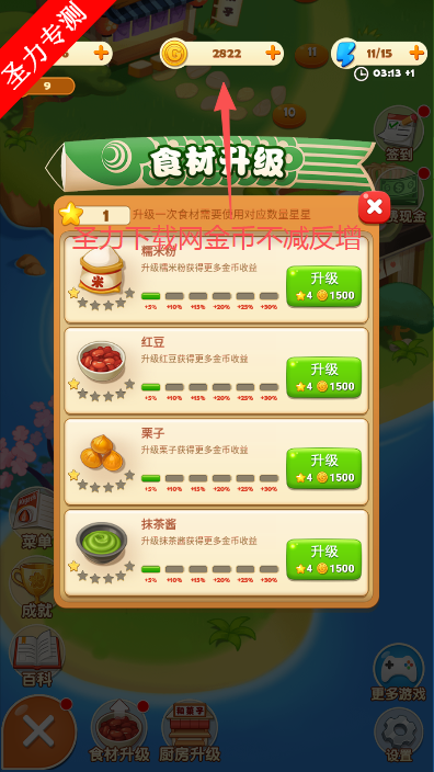 点心大厨2最新版下载安装v1.0.1 中文版截图0