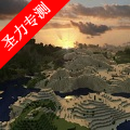 我的世界自然之旅模组最新版下载