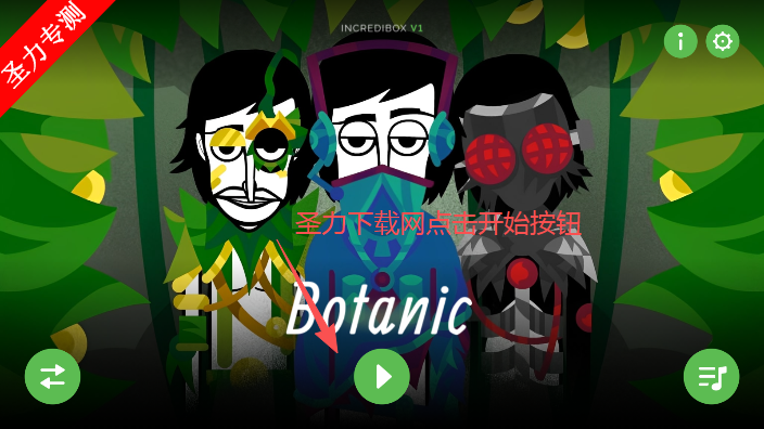 节奏盒子Botanic模组音乐游戏下载安装v0.5.8 官方版截图4